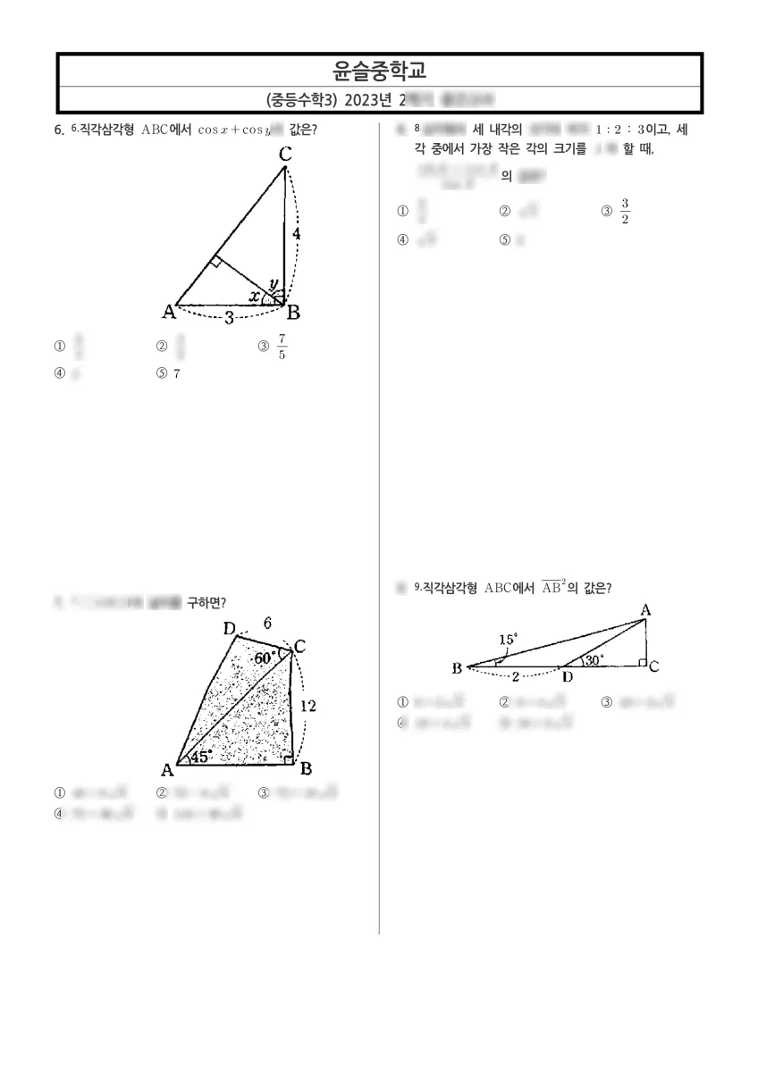 윤슬중학교 (경기 하남시) 중등3 2023 2학기 중간 2페이지