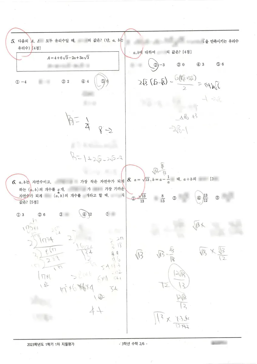 홍천중학교 (강원 홍천군) 중등3 2023 1학기 중간 2페이지