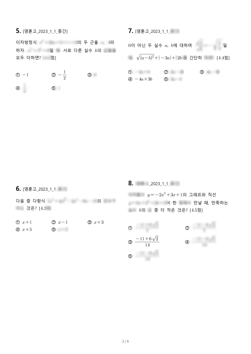 영훈고등학교 (서울 강북구) 고등1 2023 1학기 중간 2페이지