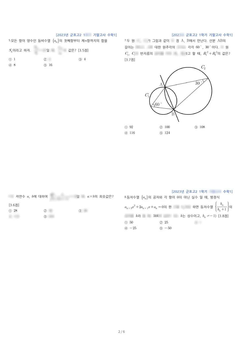 군포고등학교 (경기 군포시) 고등2 2023 1학기 기말 2페이지