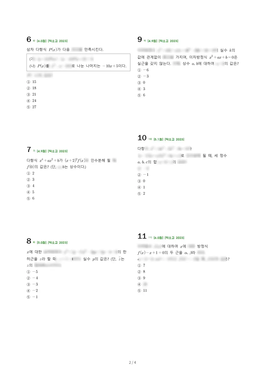 덕소고등학교 (경기 남양주시) 고등1 2023 1학기 중간 2페이지