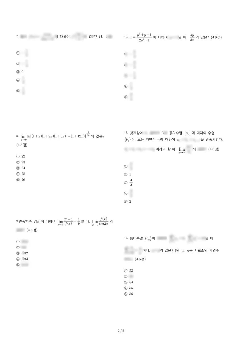 충남여자고등학교 (대전 중구) 고등3 2023 1학기 중간 2페이지