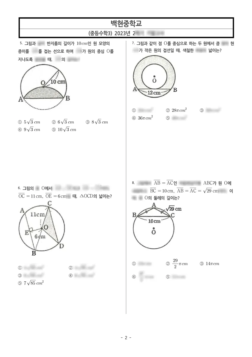 백현중학교 (경기 성남시) 중등3 2023 2학기 기말 2페이지