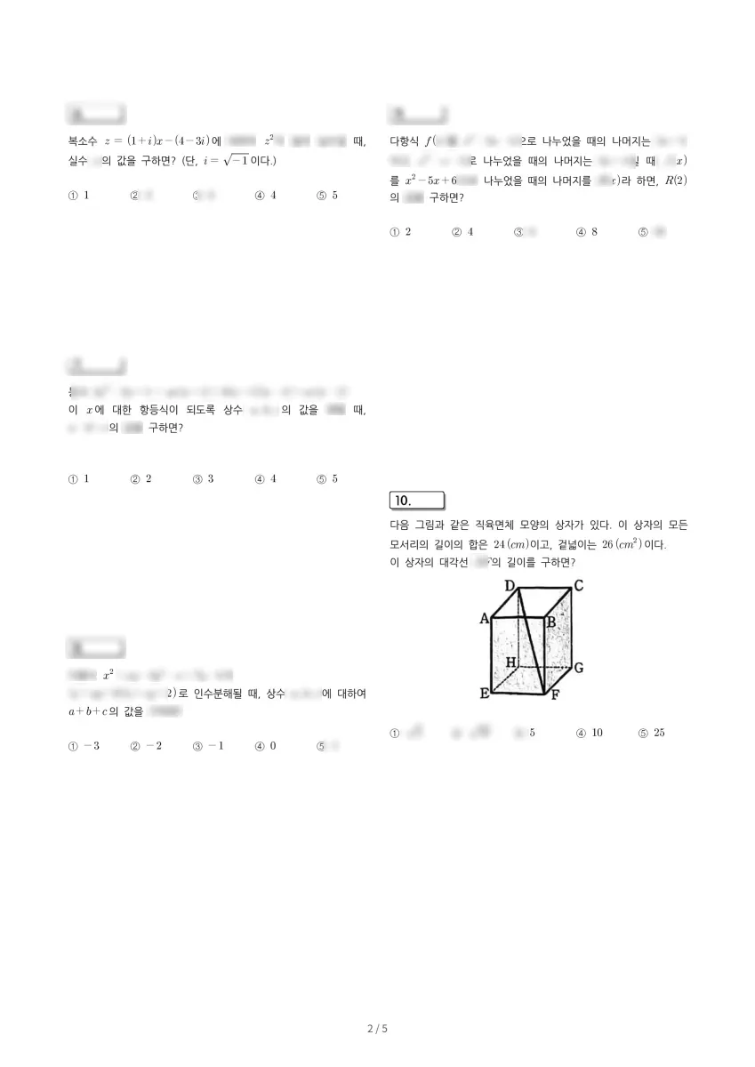 전주신흥고등학교 (전북 전주시) 고등1 2023 1학기 중간 2페이지