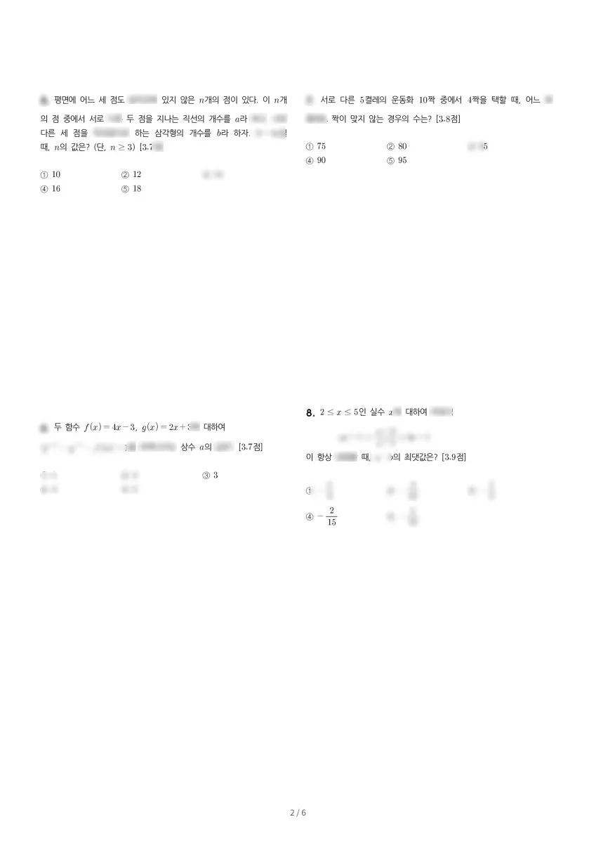 양운고등학교 (부산 해운대구) 고등1 2023 2학기 기말 2페이지