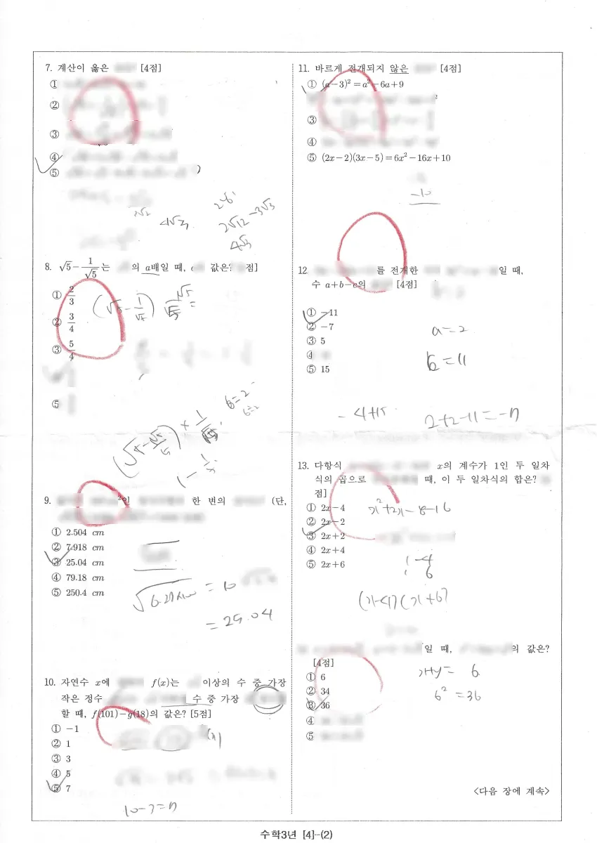 매천중학교 (대구 북구) 중등3 2023 1학기 중간 2페이지