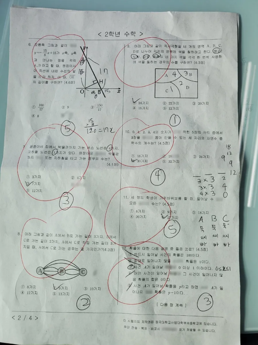동국대학교사범대학부속중학교 (서울 동대문구) 중등2 2022 2학기 기말 2페이지