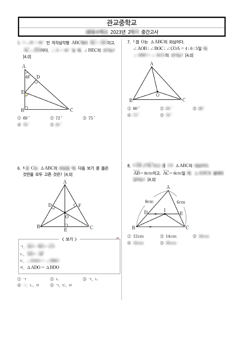 관교중학교 (인천 미추홀구) 중등2 2023 2학기 중간 2페이지