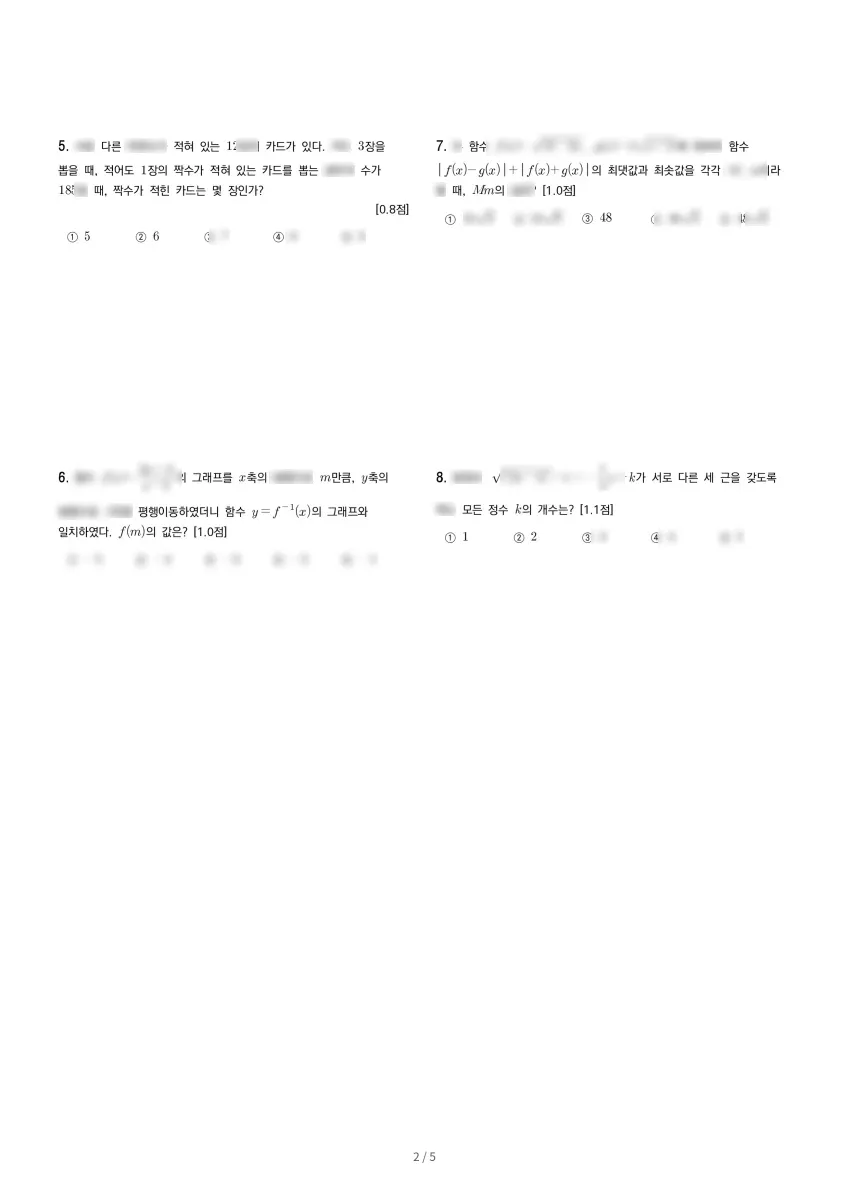 정신여자고등학교 (서울 송파구) 고등1 2023 2학기 기말 2페이지