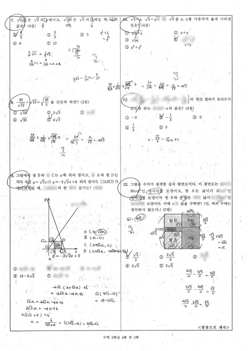 진산중학교 (인천 부평구) 중등3 2023 1학기 중간 2페이지