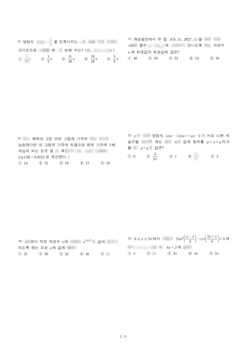 수원고등학교 (경기 수원시) 고등2 2023 1학기 중간 2페이지