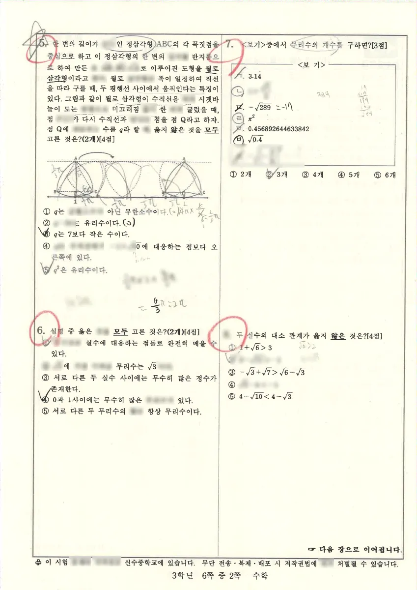신수중학교 (서울 마포구) 중등3 2023 1학기 중간 2페이지