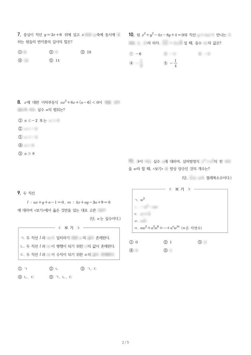 서울세종고등학교 (서울 강남구) 고등1 2023 1학기 기말 2페이지