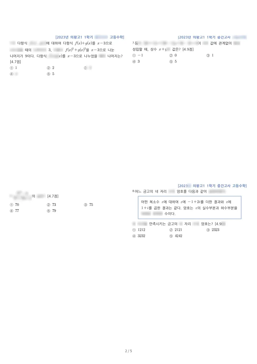 의왕고등학교 (경기 의왕시) 고등1 2023 1학기 중간 2페이지