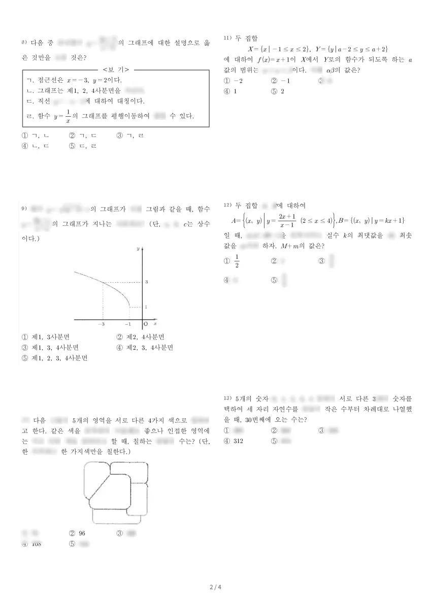 대전반석고등학교 (대전 유성구) 고등1 2022 2학기 기말 2페이지