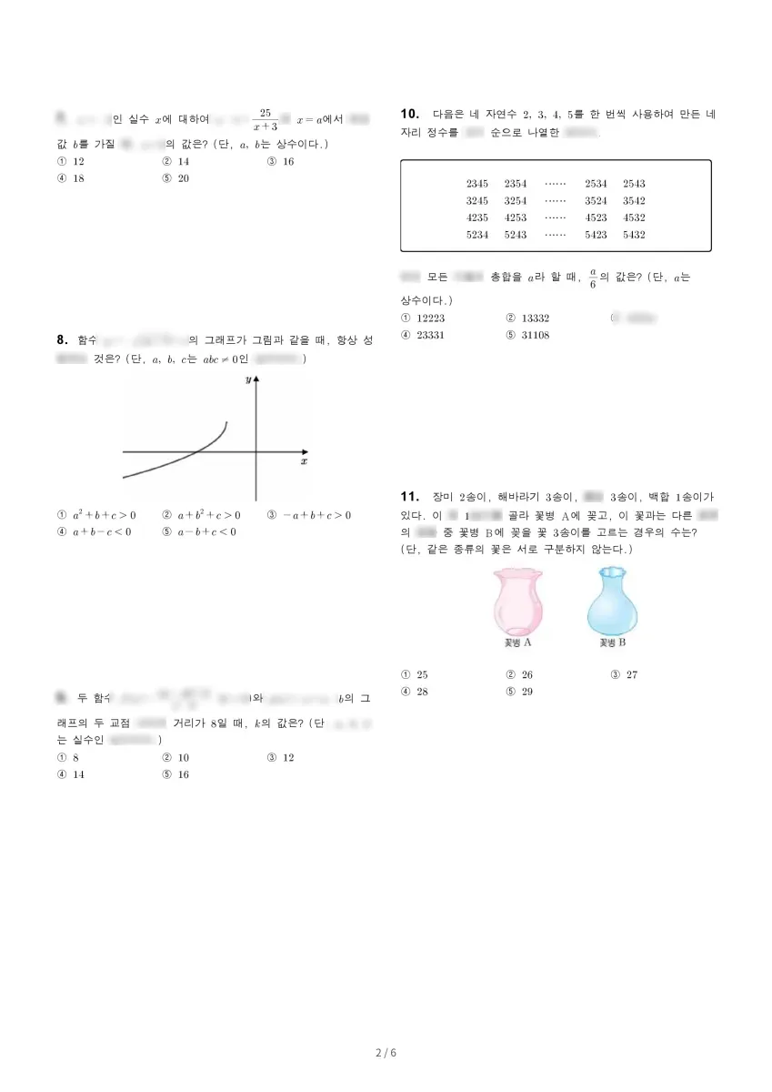 수원외국어고등학교 (경기 수원시) 고등1 2023 2학기 기말 2페이지