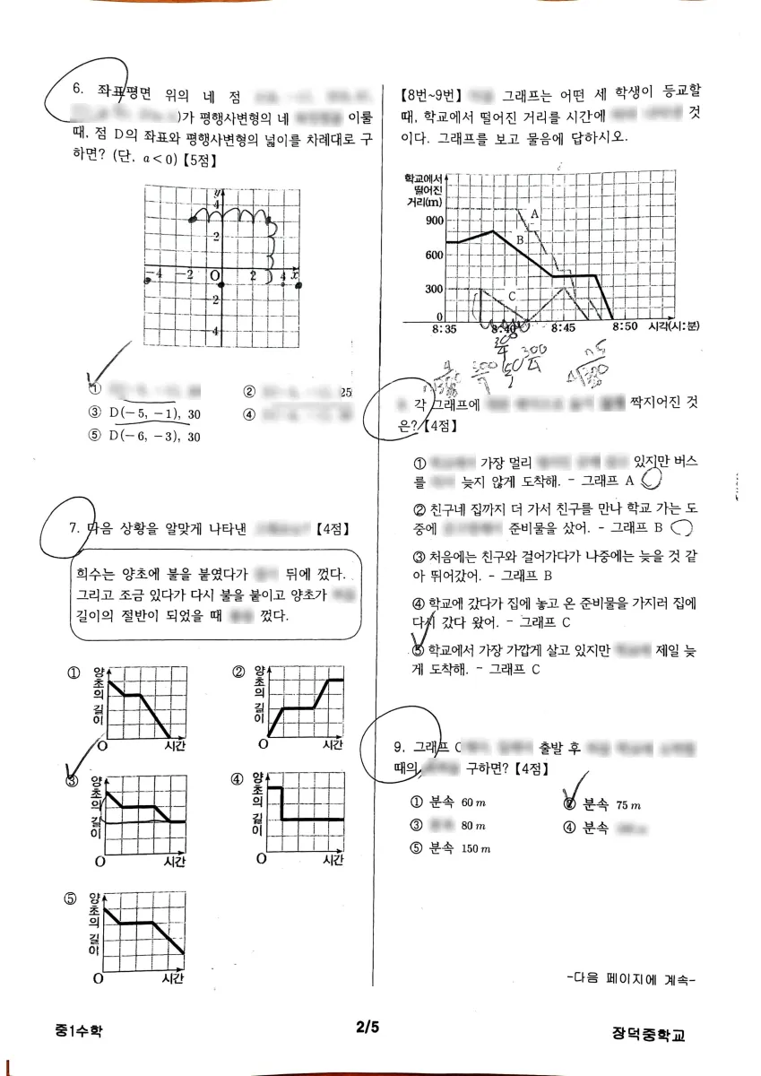 장덕중학교 (광주 광산구) 중등1 2023 2학기 중간 2페이지