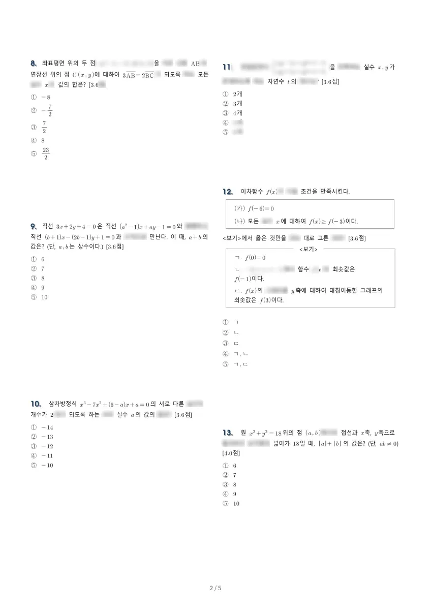 오현고등학교 (제주 제주시) 고등1 2021 1학기 기말 2페이지