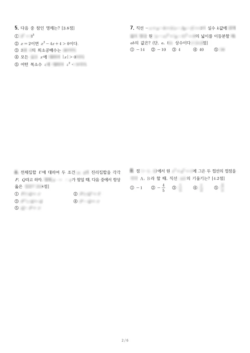 구암고등학교 (대구 북구) 고등1 2022 2학기 중간 2페이지