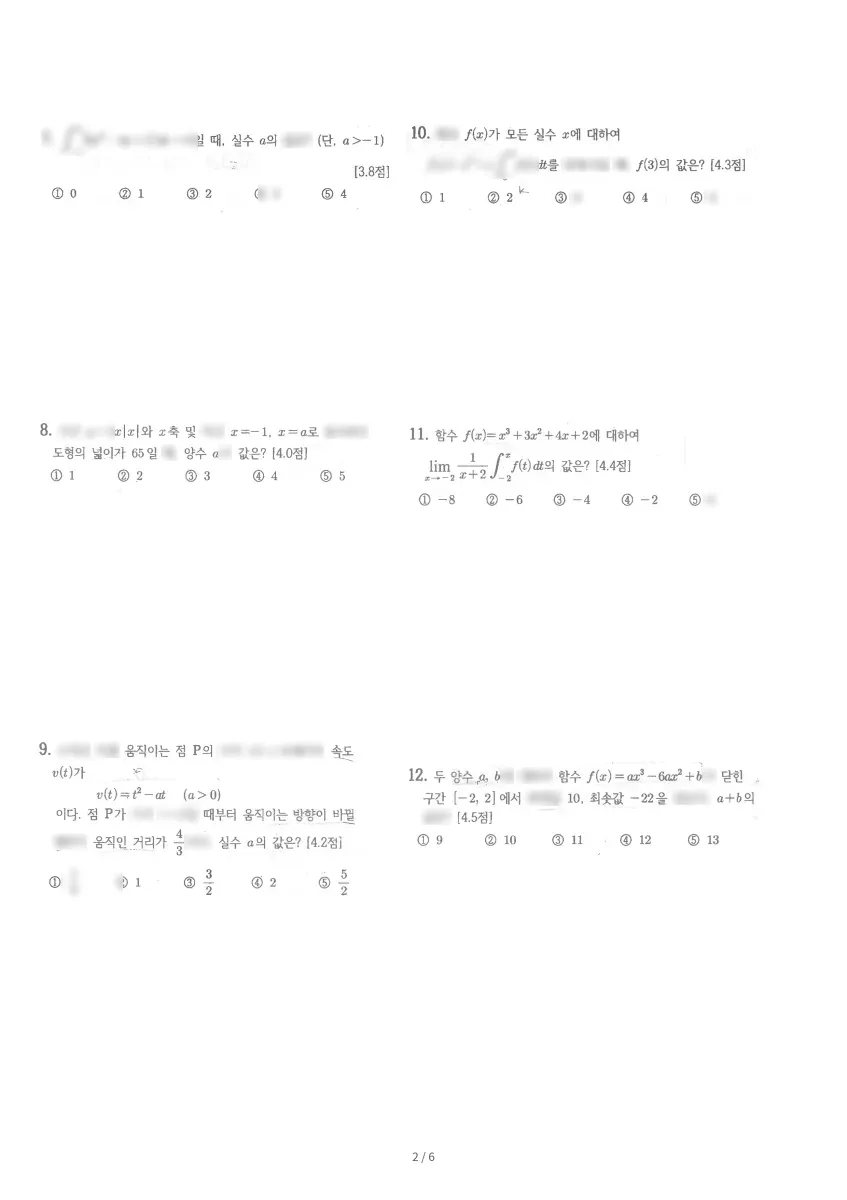 인천해원고등학교 (인천 서구) 고등2 2023 2학기 기말 2페이지