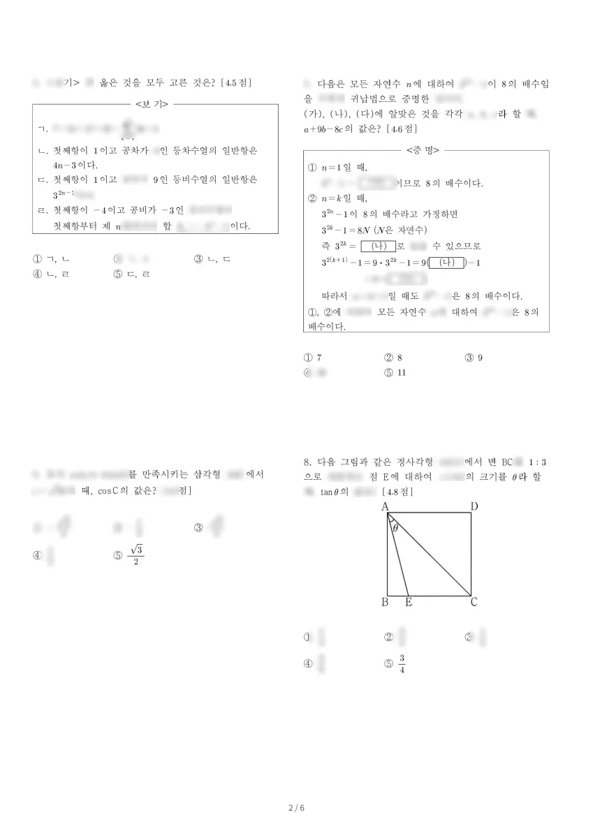잠실고등학교 (서울 송파구) 고등2 2023 1학기 기말 2페이지
