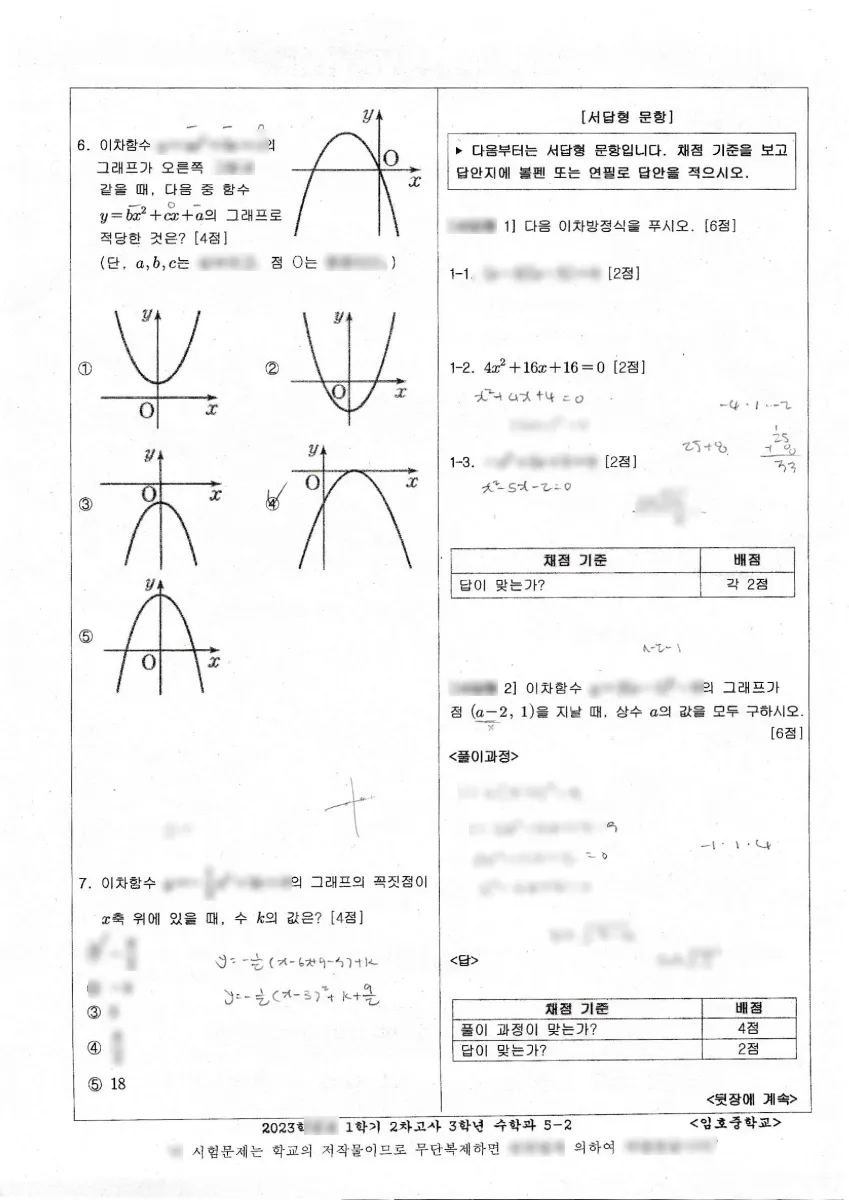 임호중학교 (경남 김해시) 중등3 2023 1학기 기말 2페이지