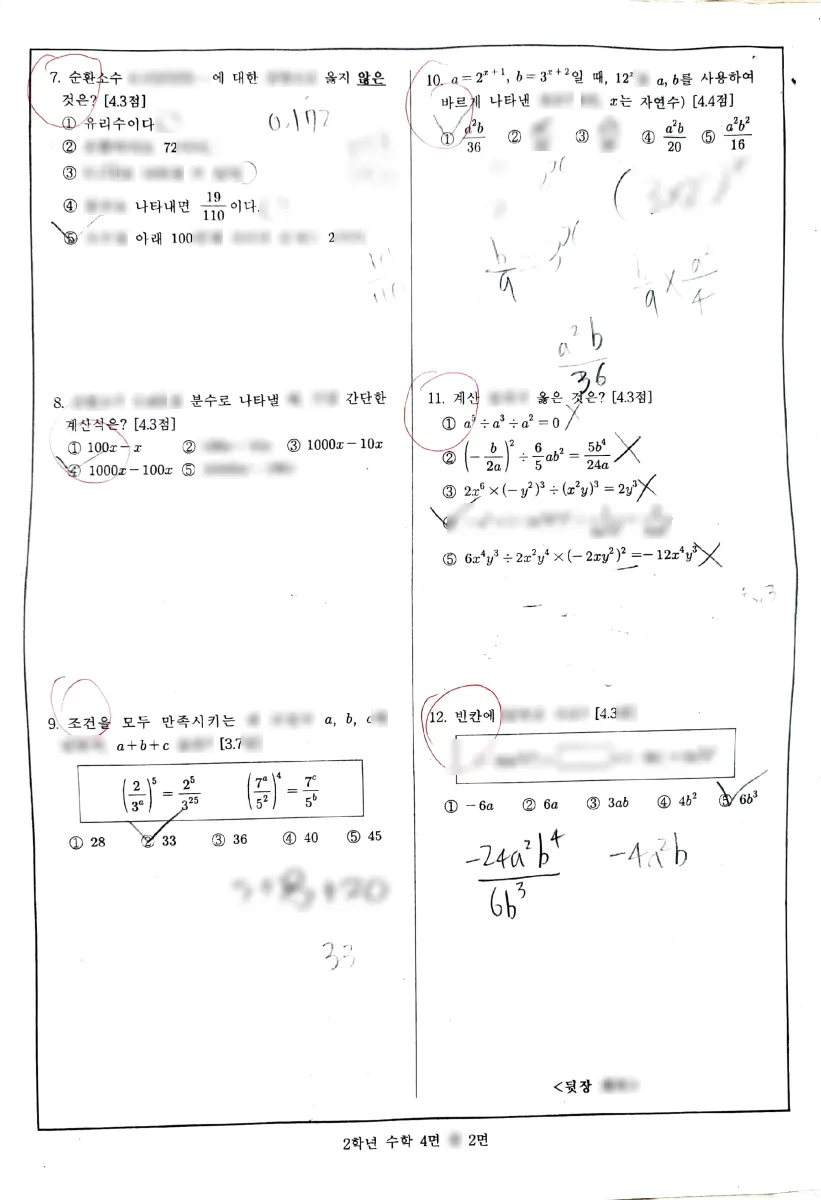 구산중학교 (서울 은평구) 중등2 2022 1학기 중간 2페이지