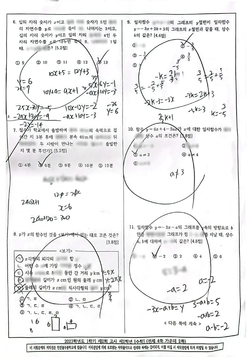천안불무중학교 (충남 천안시) 중등2 2023 1학기 기말 2페이지
