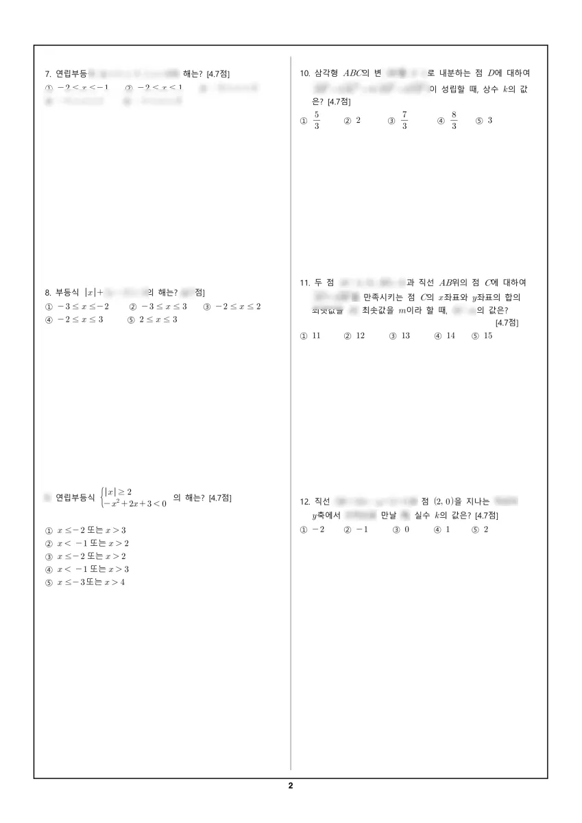 가온고등학교 (경기 안성시) 고등1 2024 1학기 기말 2페이지