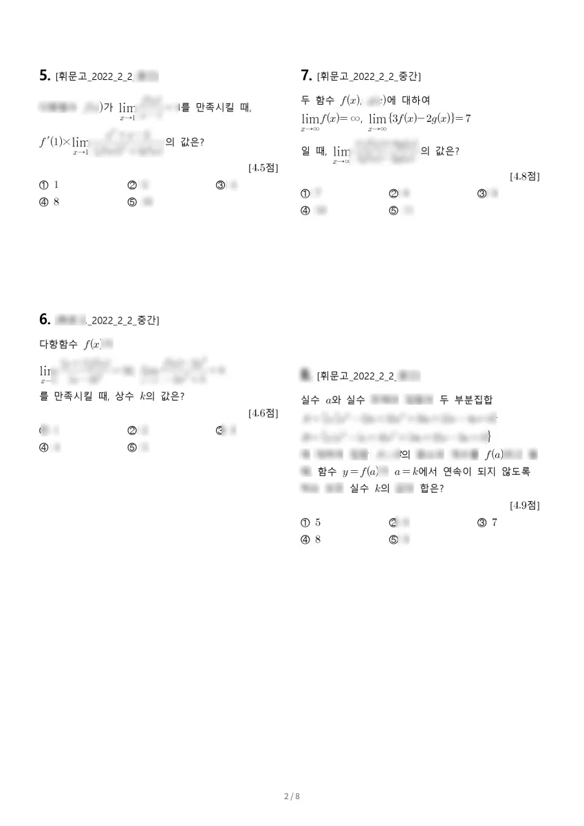 휘문고등학교 (서울 강남구) 고등2 2022 2학기 중간 2페이지