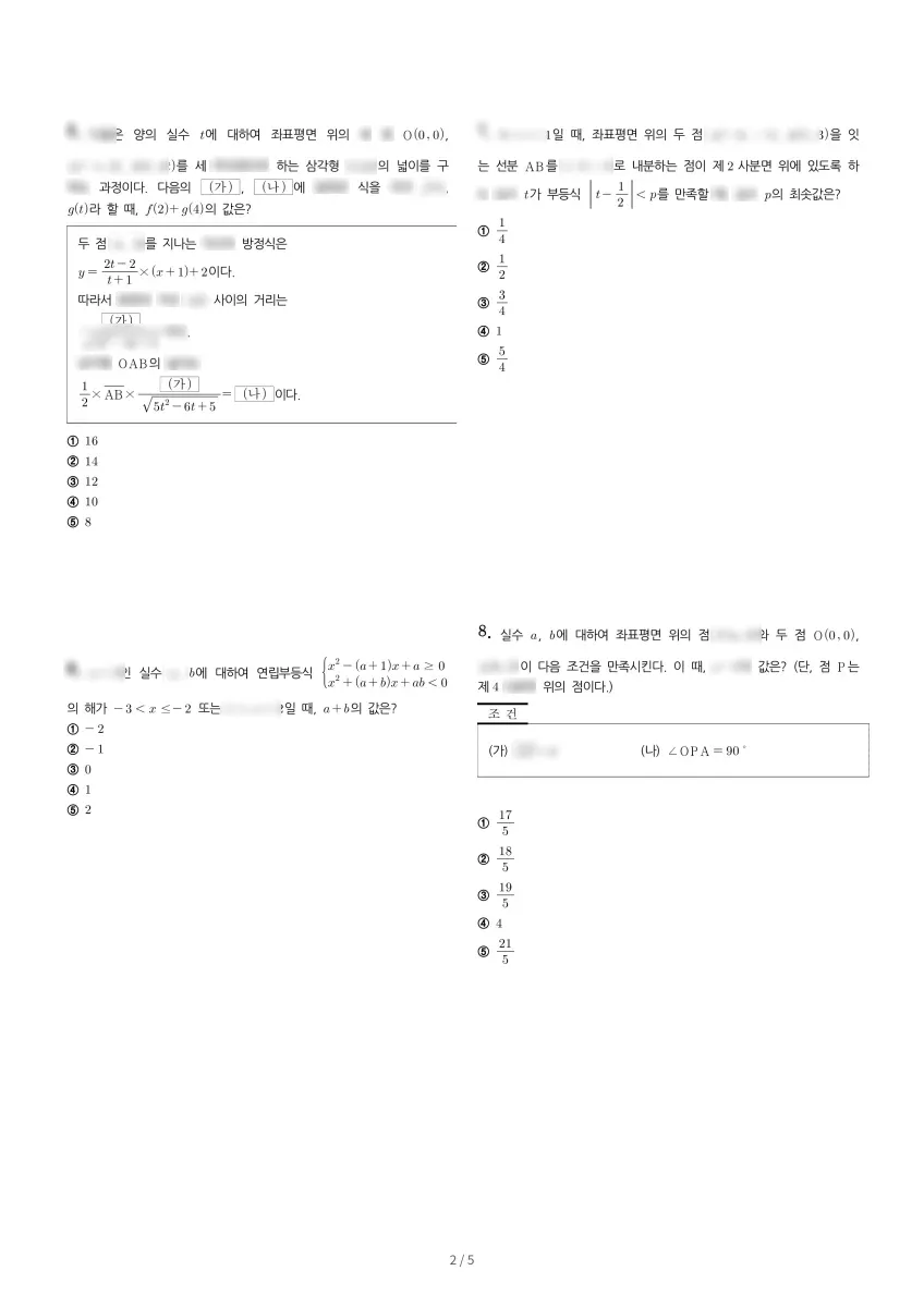 현대고등학교 (울산 동구) 고등1 2021 1학기 기말 2페이지