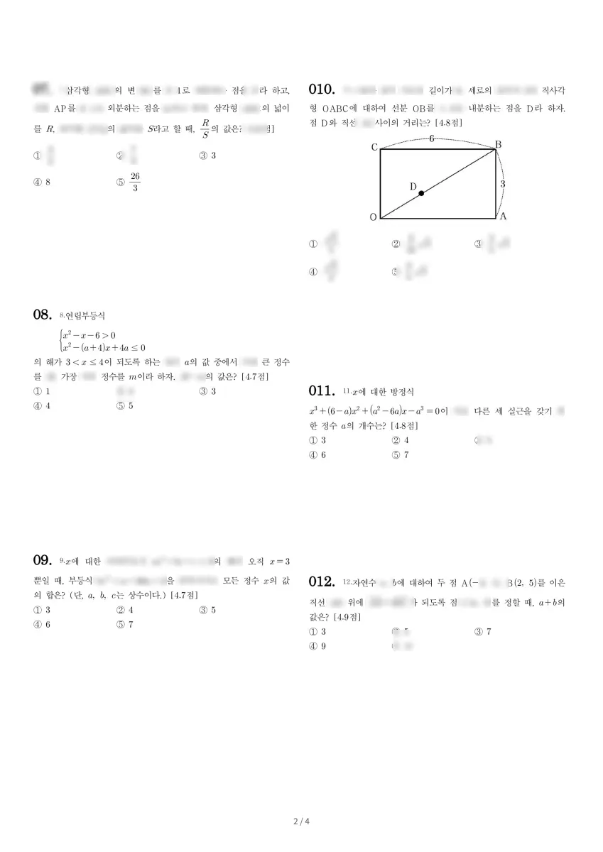 한백고등학교 (경기 화성시) 고등1 2021 1학기 기말 2페이지