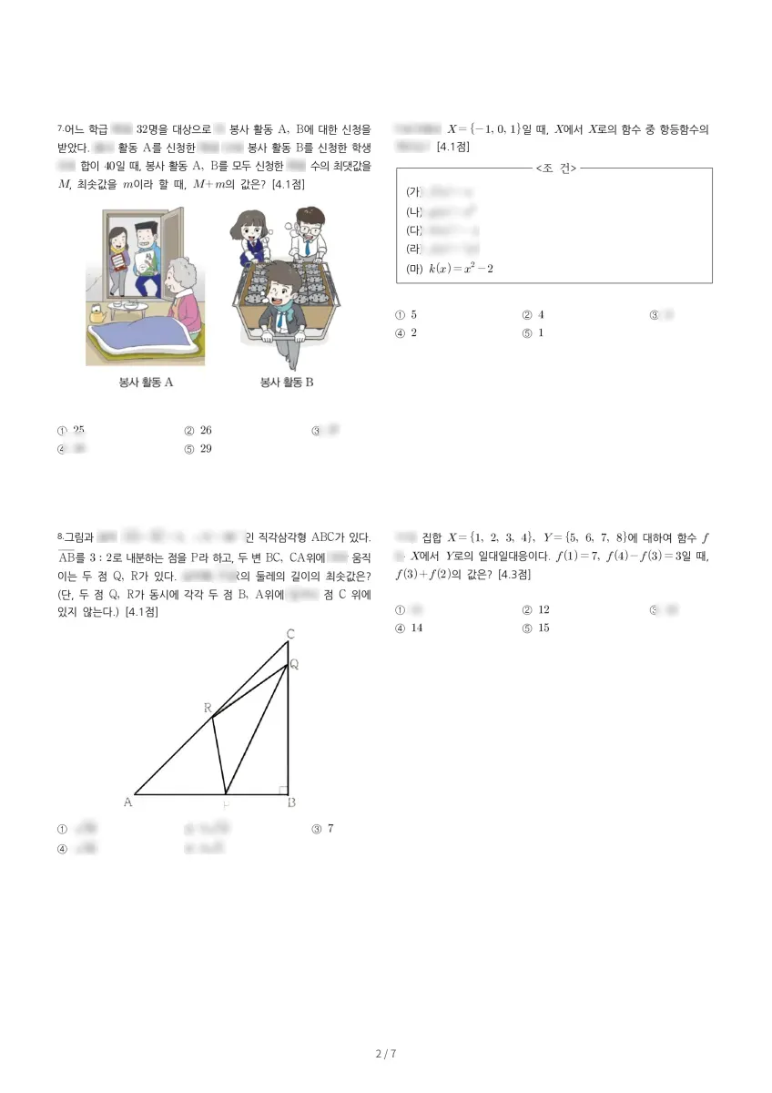 안산동산고등학교 (경기 안산시) 고등1 2023 2학기 중간 2페이지