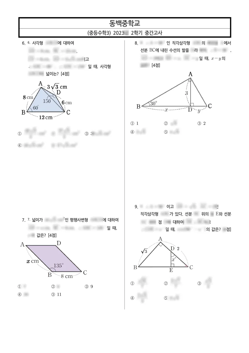 동백중학교 (경기 용인시) 중등3 2023 2학기 중간 2페이지
