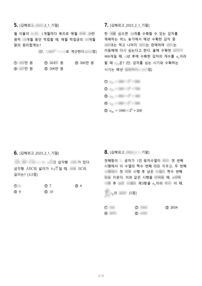 김해외국어고등학교 (경남 김해시) 고등2 2023 1학기 기말 2페이지