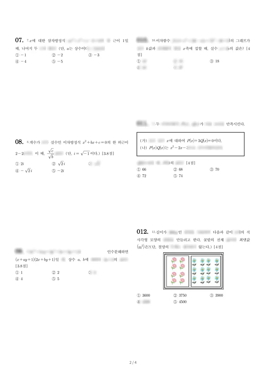 순천금당고등학교 (전남 순천시) 고등1 2021 1학기 중간 2페이지