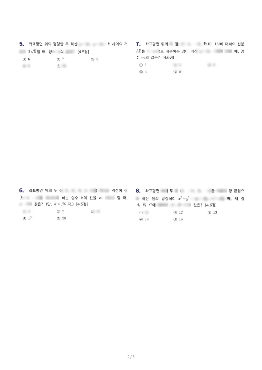 소사고등학교 (경기 부천시) 고등1 2023 1학기 기말 2페이지