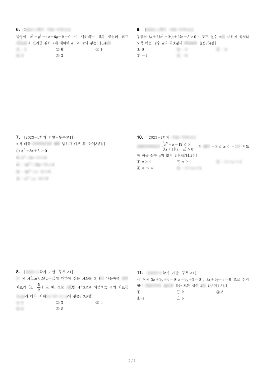 두루고등학교 (세종 마음안1로) 고등1 2023 1학기 기말 2페이지