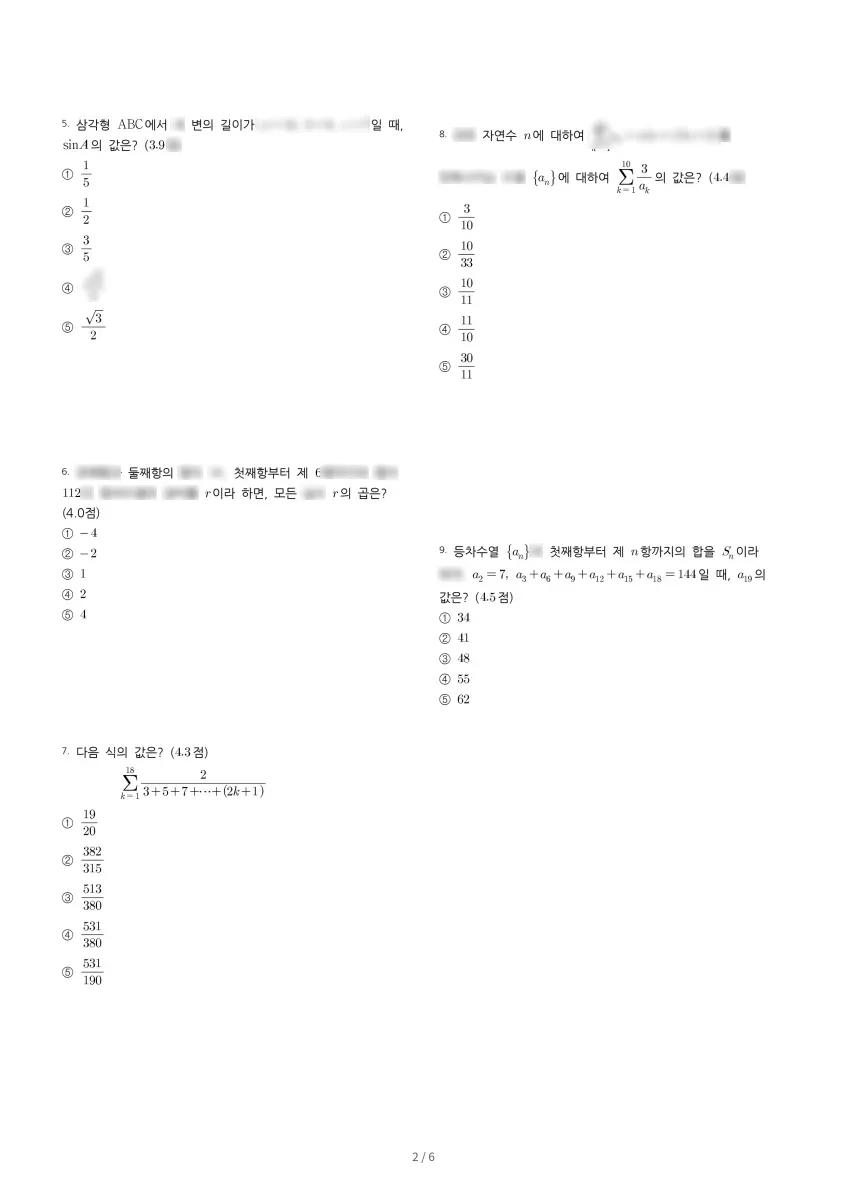 충남여자고등학교 (대전 중구) 고등2 2023 1학기 기말 2페이지