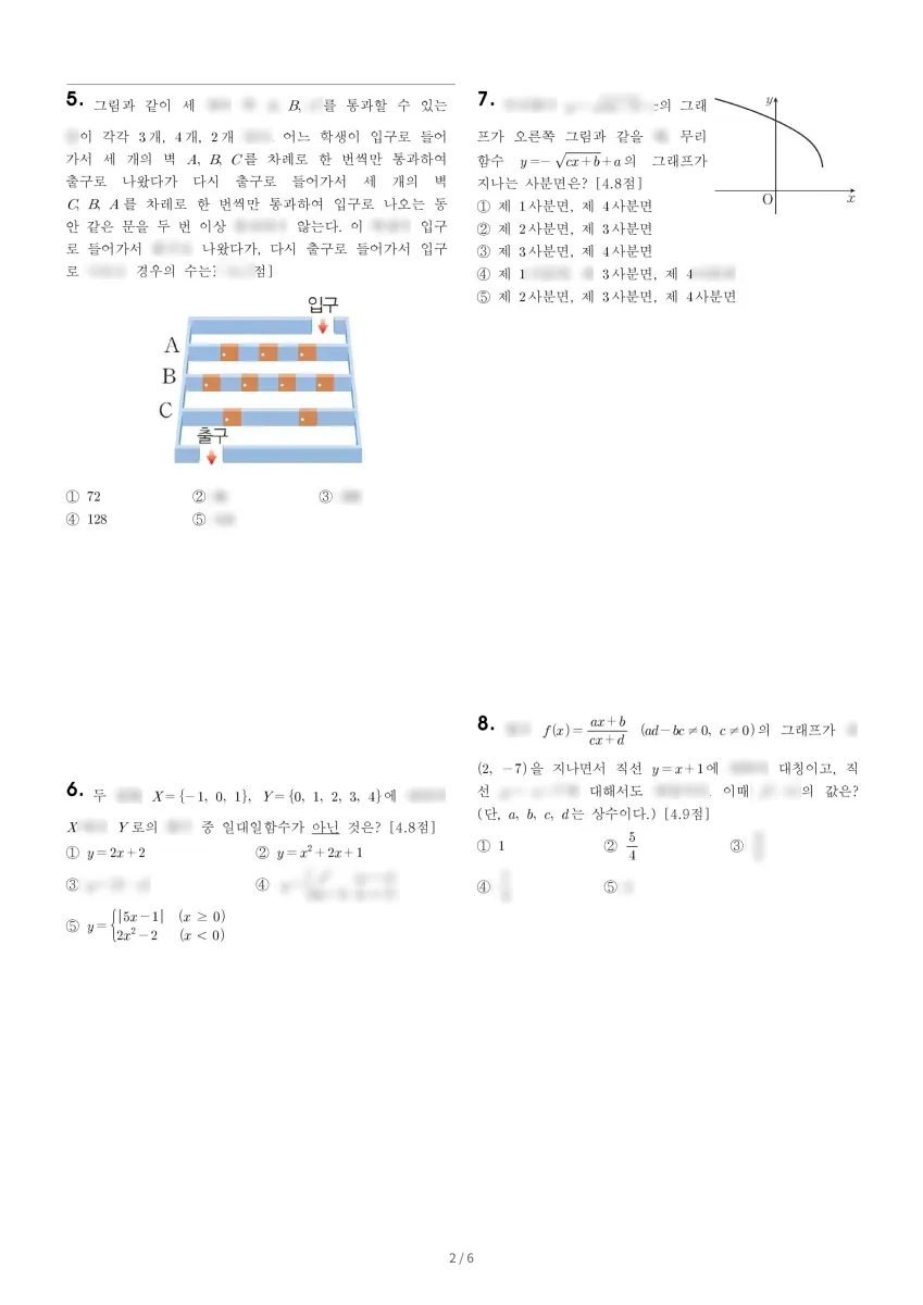 인천초은고등학교 (인천 서구) 고등1 2023 2학기 기말 2페이지