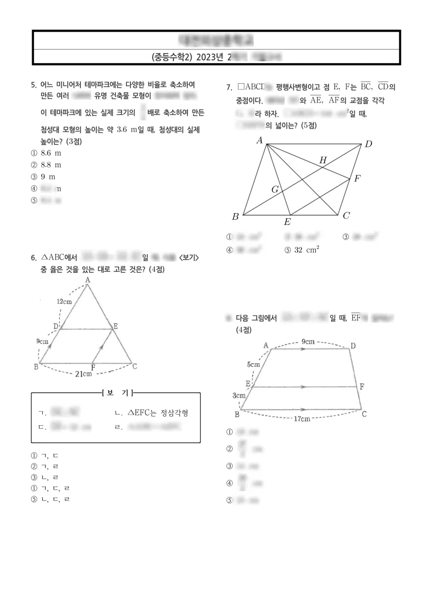 대전외삼중학교 (대전 유성구) 중등2 2023 2학기 기말 2페이지