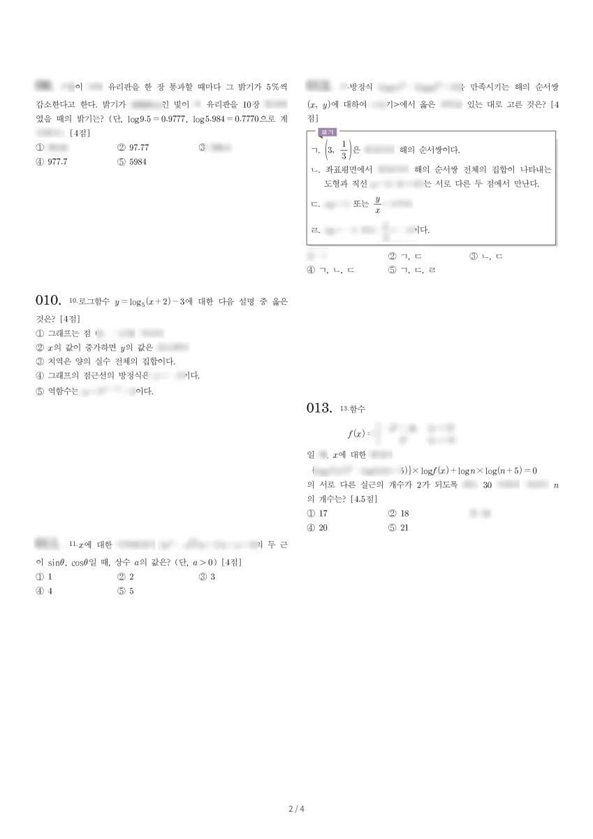 동문고등학교 (대구 수성구) 고등2 2023 1학기 중간 2페이지