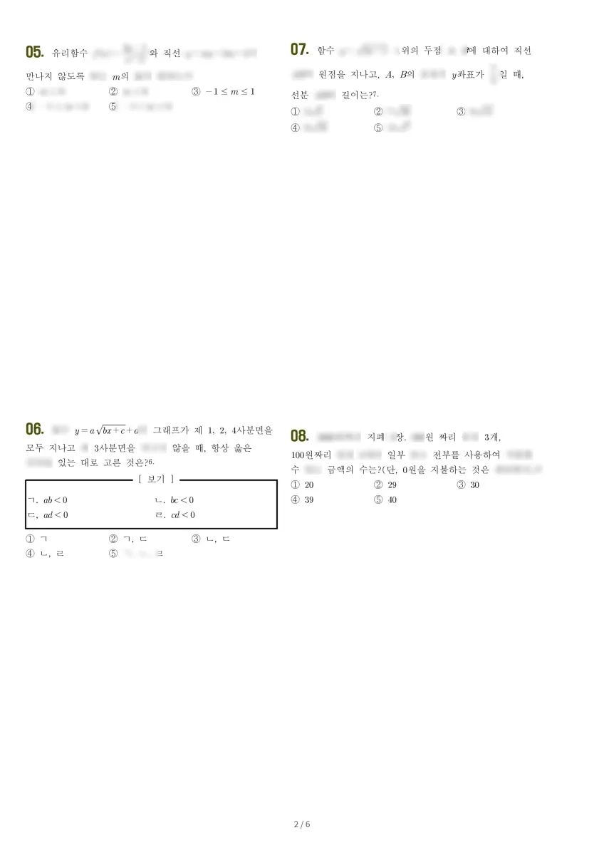 천안고등학교 (충남 천안시) 고등1 2023 2학기 기말 2페이지