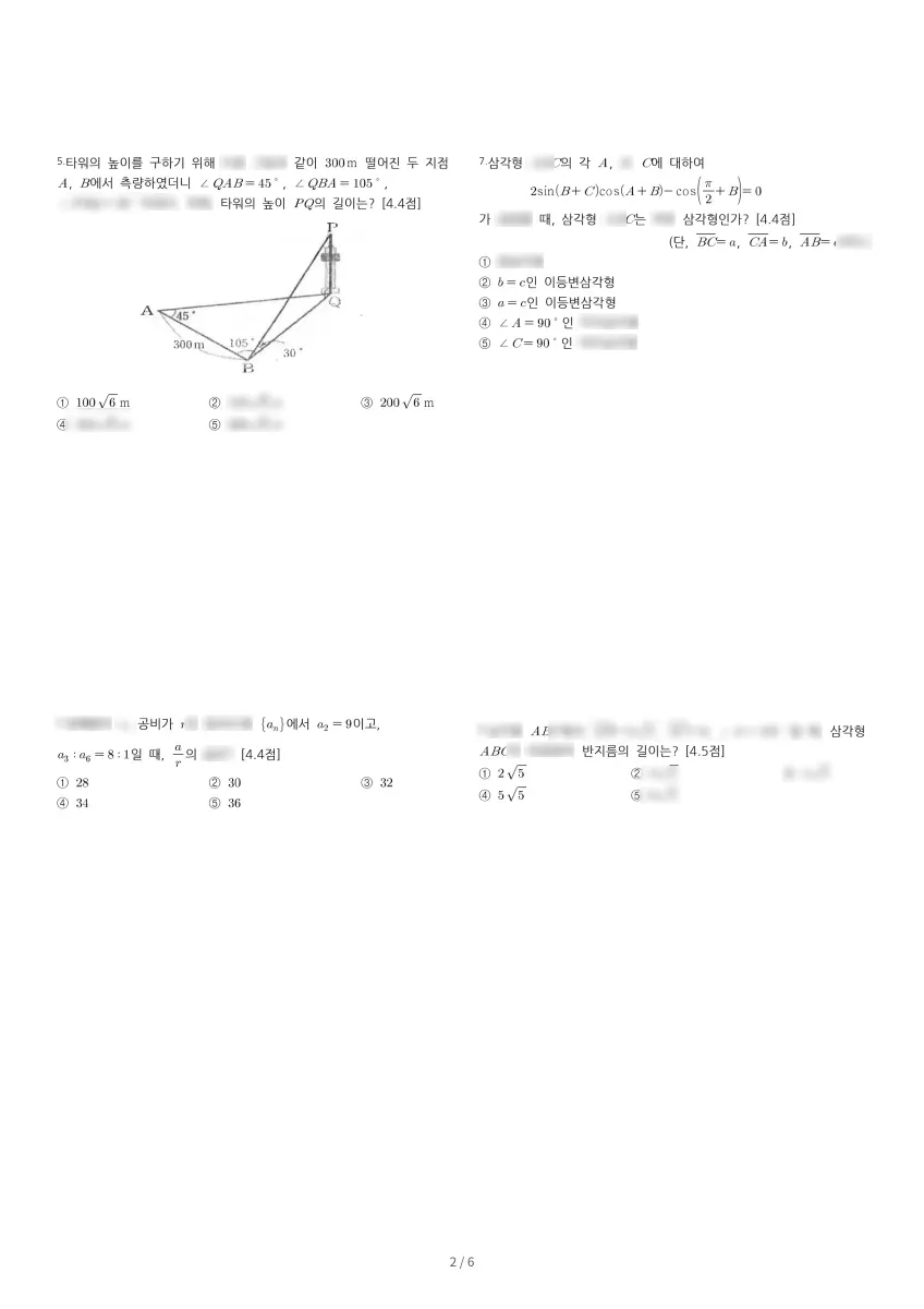 울산중앙고등학교 (울산 중구) 고등2 2023 1학기 기말 2페이지