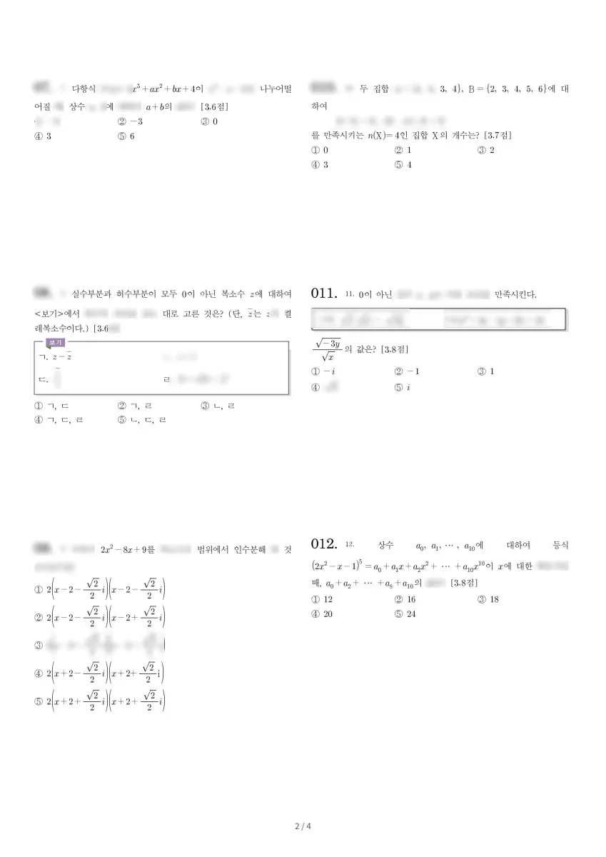 화명고등학교 (부산 북구) 고등1 2023 1학기 중간 2페이지