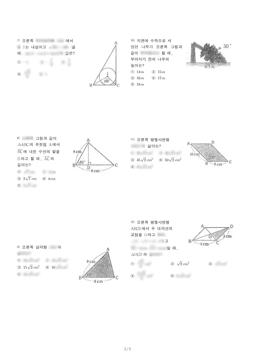 고색중학교 (경기 수원시) 중등3 2022 2학기 기말 2페이지