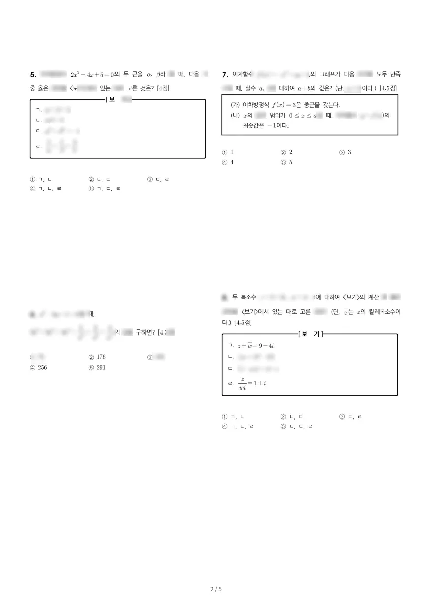 부산국제고등학교 (부산 부산진구) 고등1 2023 1학기 중간 2페이지