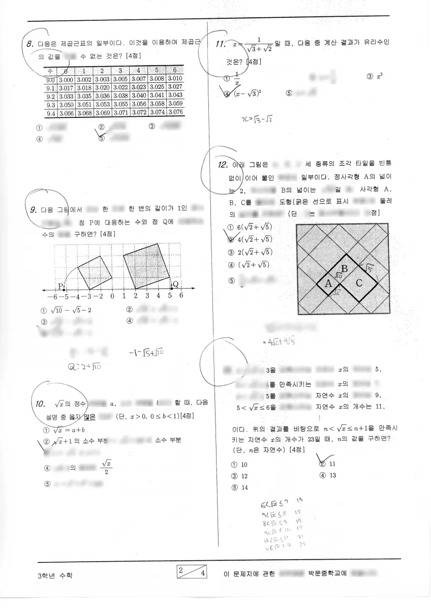 박문중학교 (인천 연수구) 중등3 2022 1학기 중간 2페이지