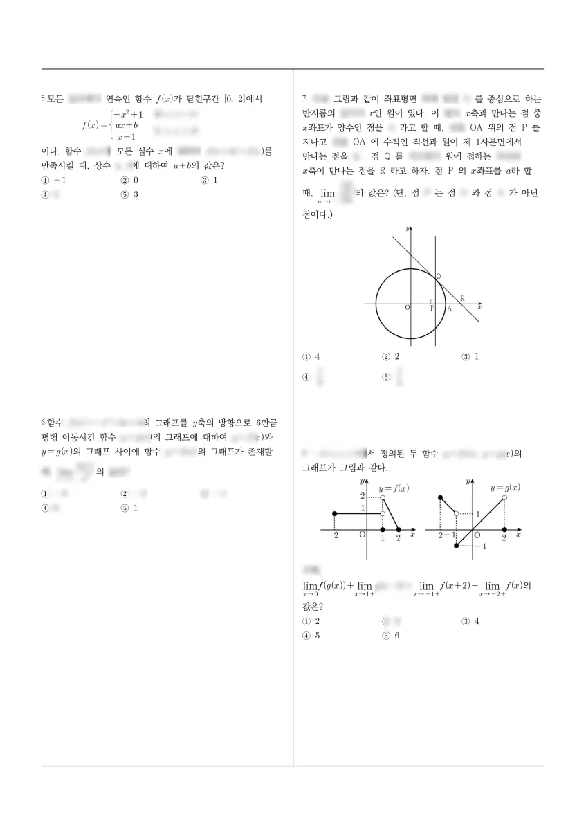 명덕고등학교 (경남 함안군) 고등2 2024 2학기 중간 2페이지