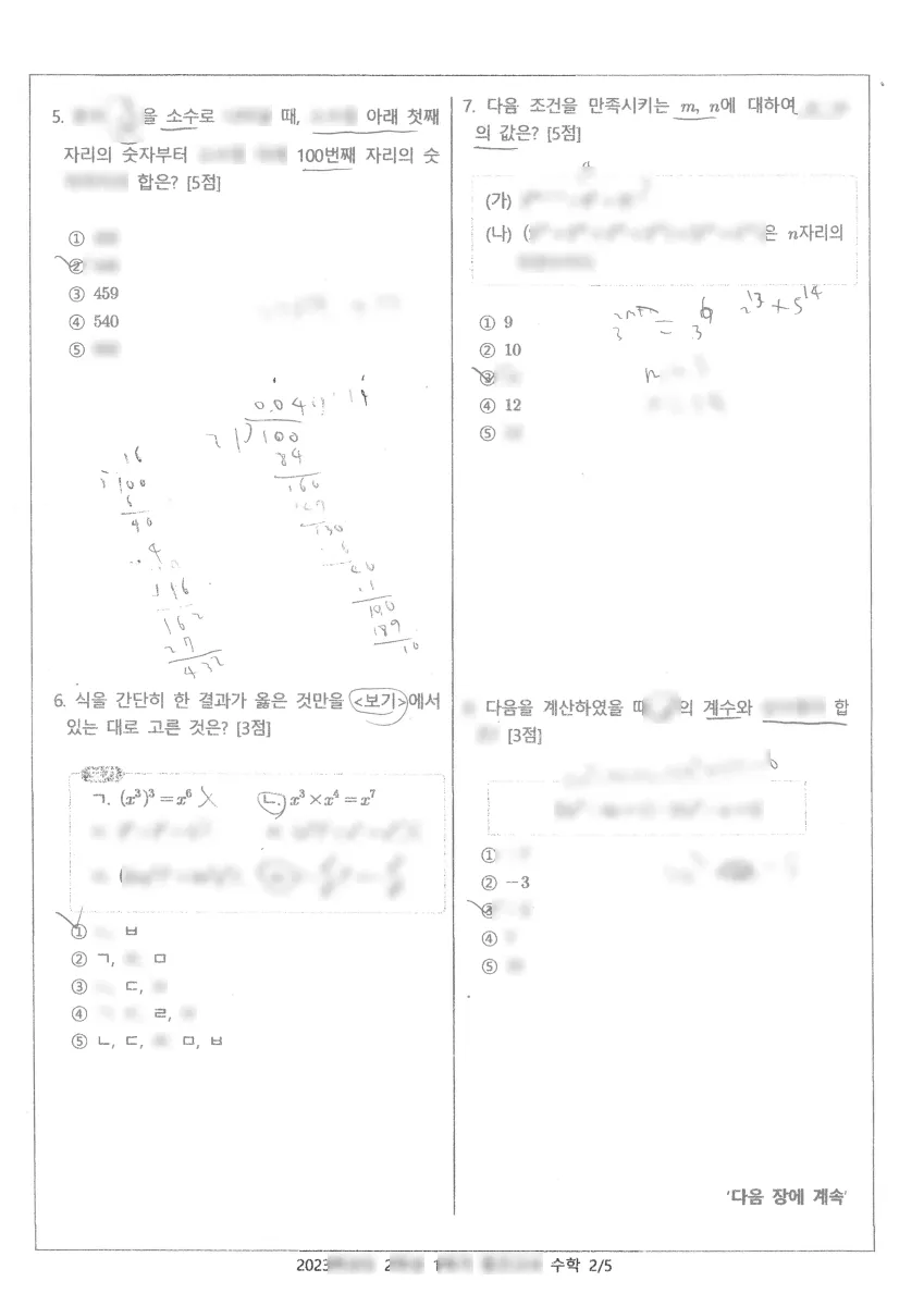 양운중학교 (부산 해운대구) 중등2 2023 1학기 중간 2페이지